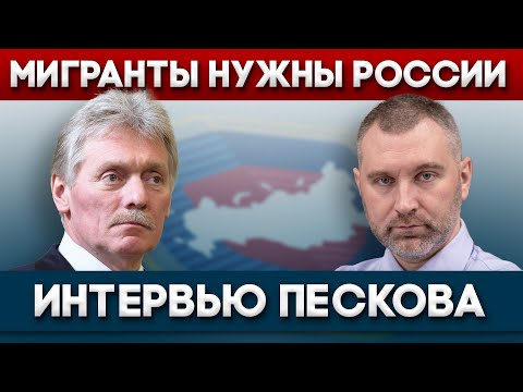ХОРОШИЕ НОВОСТИ! Интервью Дмитрия Пескова | РВП по квоте