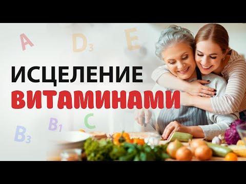 Суставы, Сосуды, Нервная система, Иммунитет. ОРГАНИЗМ САМ НАЧНЕТ ВОССТАНАВЛИВАТЬСЯ!