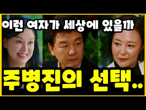 주병진 '이젠 사랑할 수 있을까' 맞선녀와 결혼할 수 있을까