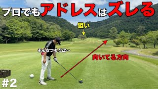 【初心者必見】自分ではなかなか気付けないけど、アドレスはズレるので常に確認しましょう。
