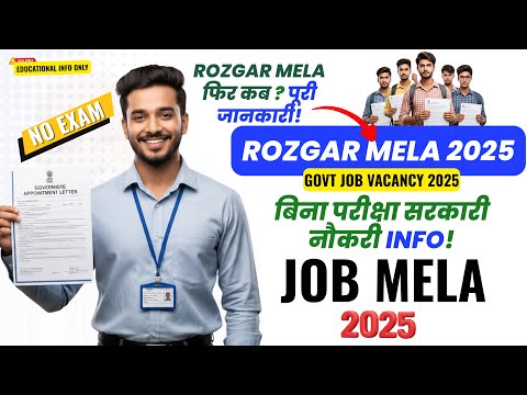 Rozgar Mela 2025: Govt Jobs Without Exam! Job List, Eligibility & Apply Process |PM Modi Rozgar Mela