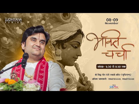 Day - 2 |  Bhakti Charcha with Pujya Shri Indresh Ji Maharaj - Live - Ludhiana P.B 2025