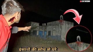A Real Ghost Hunter investigated Haunted House…SHOCKING FOOTAGE आज तो मरते मरते बचे 100% Real