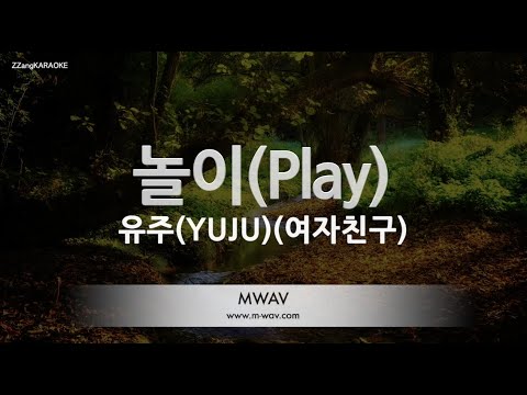 [짱가라오케/노래방] 유주(YUJU)(여자친구)-놀이 (Play) [ZZang KARAOKE]