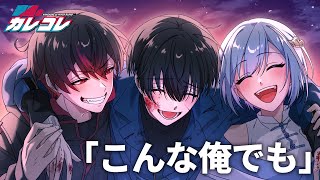 こんな俺でも【アニメ】【漫画】