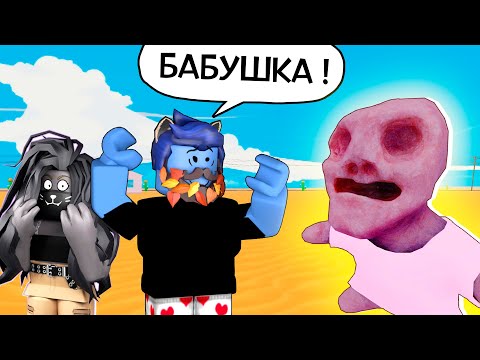 ЕДЕМ ЗНАКОМИТЬСЯ С МОЕЙ БАБУШКОЙ! / Road to Gramby's