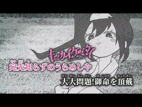 【ニコカラ】キッカイケッタイ – Electro Swing Remix – ／ なみぐる × メドミア off vocal