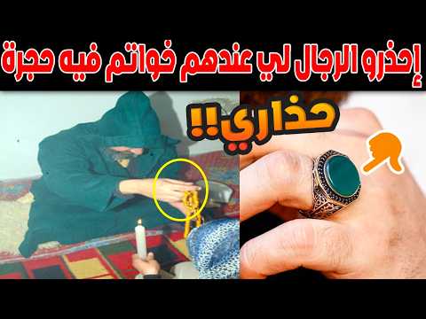 أفارقة دارو روينة + إحذرو الرجال لي عندهم خواتم فيه حجرة + شوفو شنو لقاو عند صحاب التخفيضات