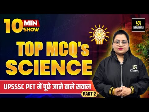 UPSSSC PET EXAM 2025 | UPSSSC PET SCIENCE TOP MCQs #2 | 10 MIN SHOW By Neelam Maam | UP Utkarsh