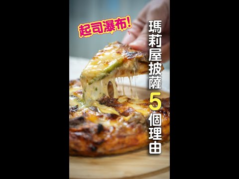 起司瀑布！冷凍pizza完勝連鎖店！| 日本男子的家庭料理 TASTY NOTE