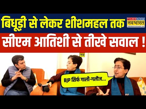 CM Atishi Exclusive Interview: Delhi चुनाव से पहले  सीएम आतिशी ने BJP पर लगाया बड़ा आरोप |Hindi News