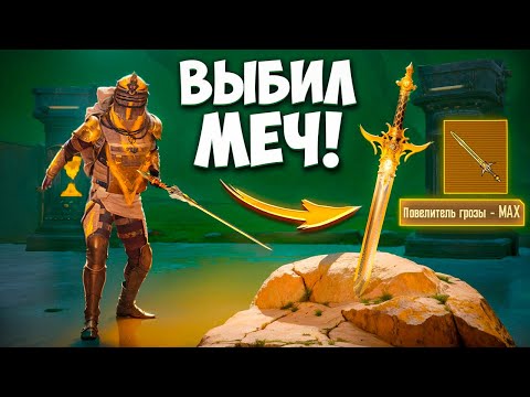 ВЫБИЛ ЗОЛОТОЙ МЕЧ! САМОЕ РЕДКОЕ ОРУЖИЕ В МЕТРО РОЯЛЬ/ ГДЕ НАЙТИ ГРОЗОВОЙ ВЕРШИТЕЛЬ METRO ROYALE