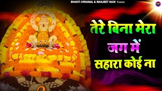 खाटूश्याम जी के Special भजन 🙏🕉️KhatuShyamSpecial 🌹Bhakti Songs💖Nonstop Bhajan 💕Haare ka Sahara🌼❤️