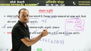 SSC GD | MATHS  | सरलीकरण  SIMPLIFICATION    | INDORE PHYSICAL ACADEMY