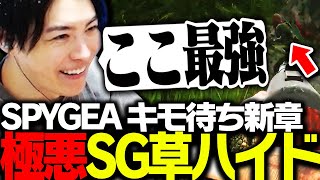 SPYGEA キモ待ち新章、「極悪SG草ハイド」始動【Escape from Tarkov】