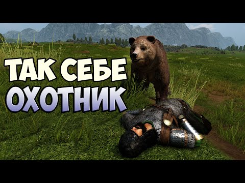 МОД ДЛЯ ОХОТЫ В Bannerlord