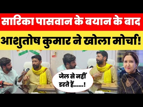 Sarika Paswan के बयान के बाद भूमिहार नेता Ashutosh Kumar ने खोला मोर्चा!Tejasvi  को क्या कह दिए ...