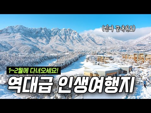 외국보다 아름다운 국내 여행지 20곳 강추
