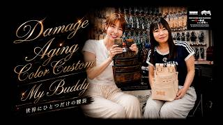【ニックス公式】Damage Aging Color Custom "My Buddy"// 世界にひとつだけの腰袋です！
