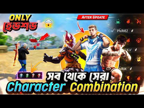 সবচেয়ে সেরা Character Combination কোনটি ?😵 Best Character Combination In Free Fire 🎯