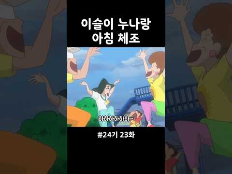 부지런해진 짱구