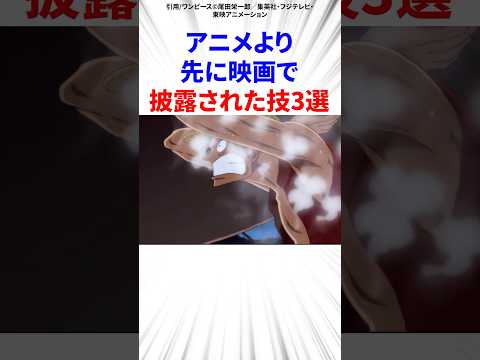 アニメより先に映画で披露された技3選