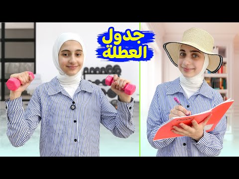 أفكار جديدة لعطلة صيفية ممتعة ومفيدة 😍