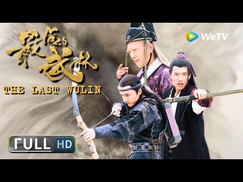 Multi SUB【动作古装】《最后的武林 The Last Wulin》孤身对抗朝廷！天下第一刺客能否完成绝命挑战？  | Full Movie | 子望 / 余斯昌