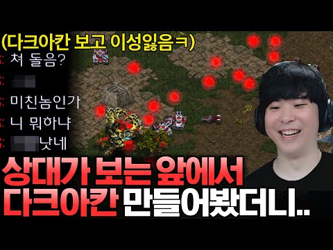 상대가 보는 앞에서 다크아칸을 무더기로 만들었더니 보자마자 눈 돌아버린 상대ㅋㅋㅋㅋ