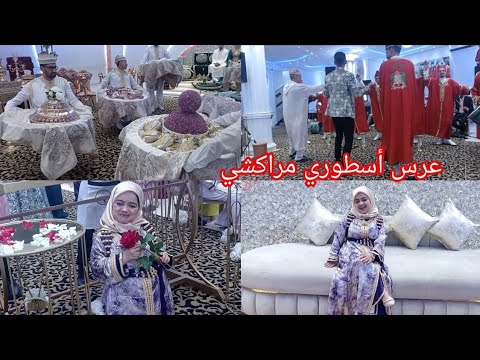 أول مرة نحضر لعرس👰🤵 مراكشي أسطوري مكاين هي النشاط مع بهجاوة 😍