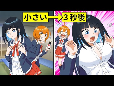 【藍総集編】突然ムネが大きくなったらどうなる！？【アニメ】【漫画/マンガ動画】