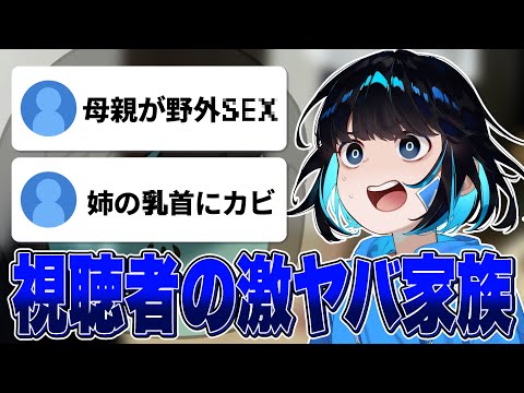 視聴者が語る家族エピソードがヤバすぎて言葉を失った【親ガチャ外れ】