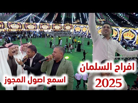 فرقة العكسي_مجوز حوراني نار_مالك ومحمد شرعه _2025_افراح السلمان العريس احمد السلمان