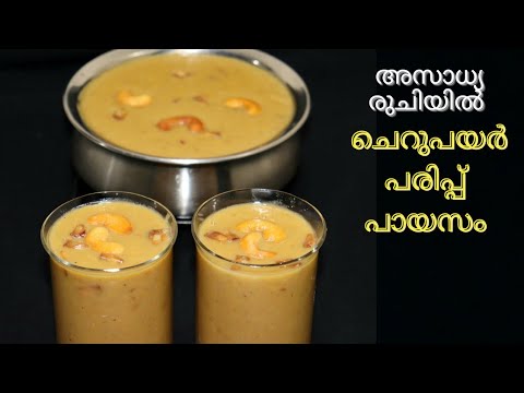 Cherupayar Parippu Payasam/Split Moong Dal payasam/ Payasam recipe in Malayalam / Sadya Recipe
