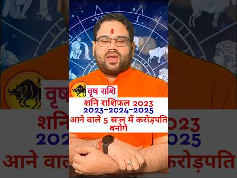 जून 2023 से जून 2025 | वृष राशि। शनि राशिफल । 5 साल में बनोगे करोड़पति। आने वाले 5 साल !