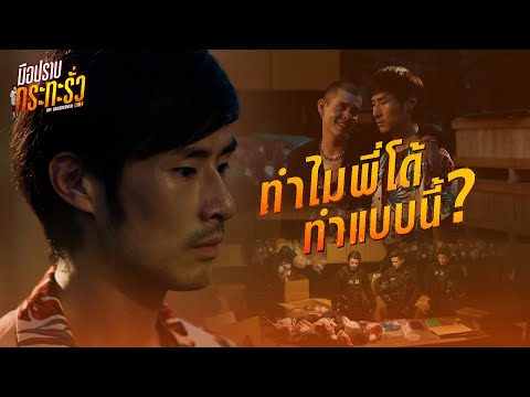 FIN | จะทำงานนี้เป็นครั้งสุดท้าย | มือปราบกระทะรั่ว EP.8 | 3Plus