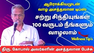 ஆரோக்கியமுடன் வாழ | Gopal Inspiring Speech | Hosur Book Festival 2025