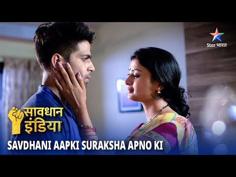 NEW! SAVDHAAN INDIA | Kaise saamne aaya ek selfish wife ka sach? SAVDHAANI AAPKI, SURAKSHA APNON KI
