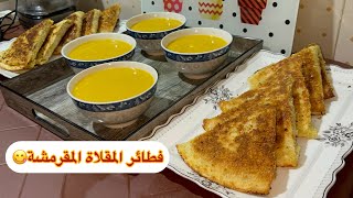 ماتلفيش الحبيبة فالعشاء😋حساء الخضر كريمي ولذيذ/فطائر المقلاة السريعة مقرمشة وبزاف بنيينة😍/وجبة عشاء👌