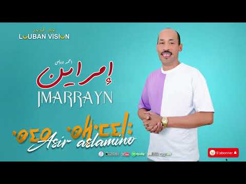 JADID IMARRAYN-ASIR ASLAMINO gat isafarn-جديد مجموعة إمراين