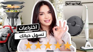 اختراعات منزلية مستحيل اعيش بدونها 5