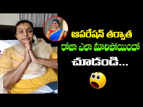 Actress And MLA Roja After Surgery || MLA Roja Health Bulletin  || Third Eye