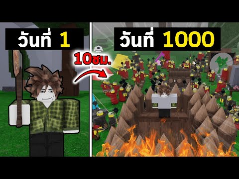 วิธีรอด1000วัน ที่โคตรจะง่าย ! | 99 Nights in the Forest Roblox