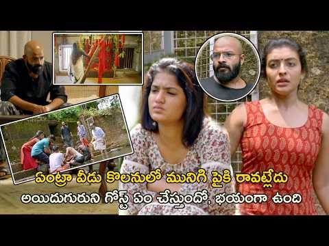 అయిదుగురుని గోస్ట్ ఏం చేస్తుందో, భయంగా ఉంది  | Pretham 2 Movie Scenes | Jayasurya| Amith Chakalakkal