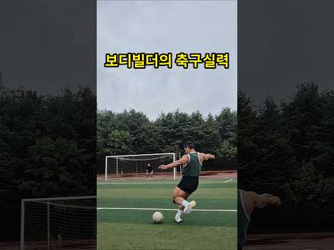 엉덩이가 커야 축구를 잘할게