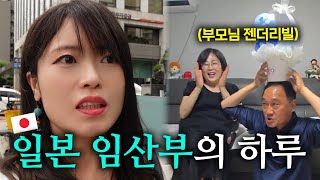 일본아내와 떨어지게 되었습니다.. 한국에서 혼자가 된 쿠리코의 하루🔥 (부모님 젠더리빌 반응)