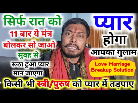 खोया हुआ प्यार वापिस पाए इस सिद्ध मंत्र से|| Law of Attraction #vashikaran totke for love back