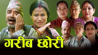 बुवाको गरिब छोरी | Garib Chhori | New Nepali Teej Sentimental Short Movie 2025 - 2082 | Teej Special