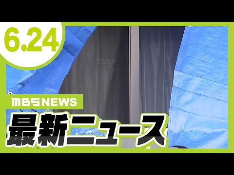 大阪・西成の集合住宅に女性遺体　背中など複数の刺し傷　住人の夫が行方不明／奈良・大和高田市の住宅に男女３人の遺体　８０代夫婦と６０代の息子か【MBSニュース】