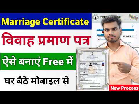 Marriage Certificate Kaise Banaye 2025 | How to apply marriage Certificate Online | vivah praman